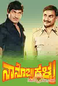 Poster of Nanobba Kalla (1979)